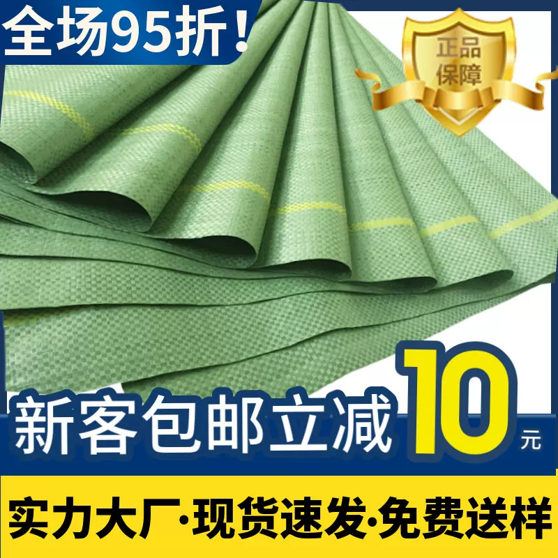编织袋塑料批发价格低防汛袋子快递物流打包麻袋蛇皮袋包邮