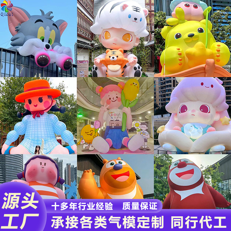 大型充气卡通IP网红商场开业活动广告户外装饰美陈人偶吉祥物气模