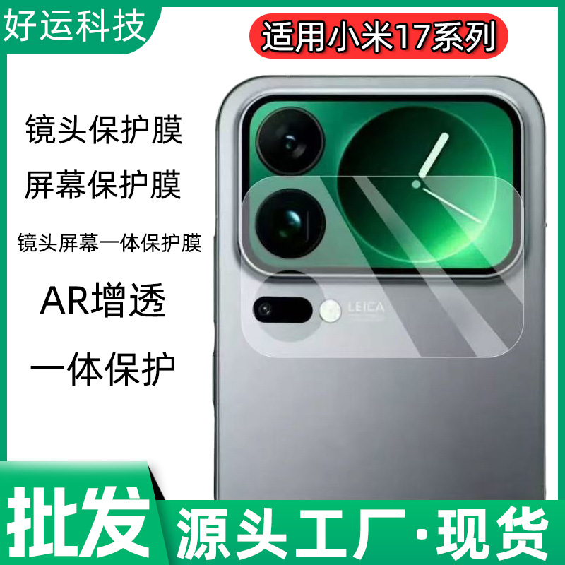 适用Xiaomi小米17Pro小屏幕钢化膜镜头膜保护膜17Promax分体镜头