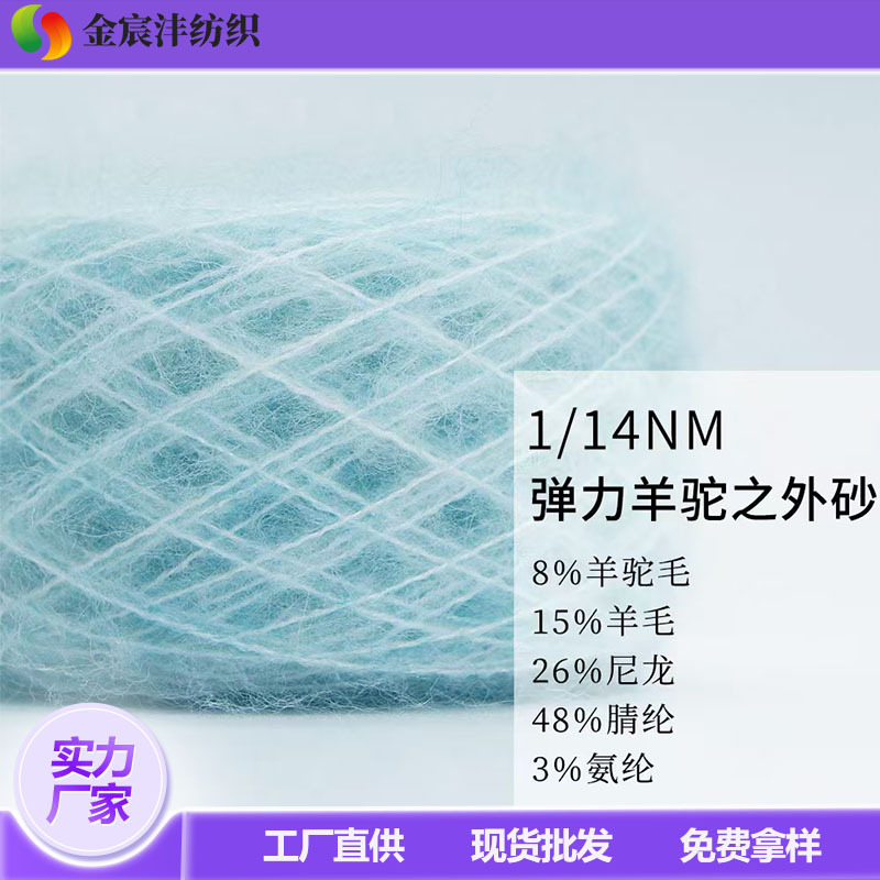 弹力羊驼毛 拉毛纱 色纺羊驼毛 羊毛纱 长毛羊驼 秋冬花式纱