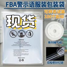 现货定制亚马逊跨境警示语服装真空拉链袋服装袋袜FBA压缩袋童装