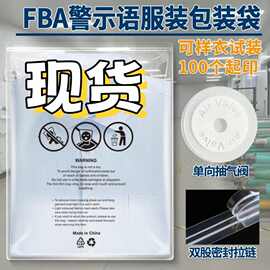 100个起定制亚马逊跨境警示语服装拉链袋袜子真空袋童装服压缩袋