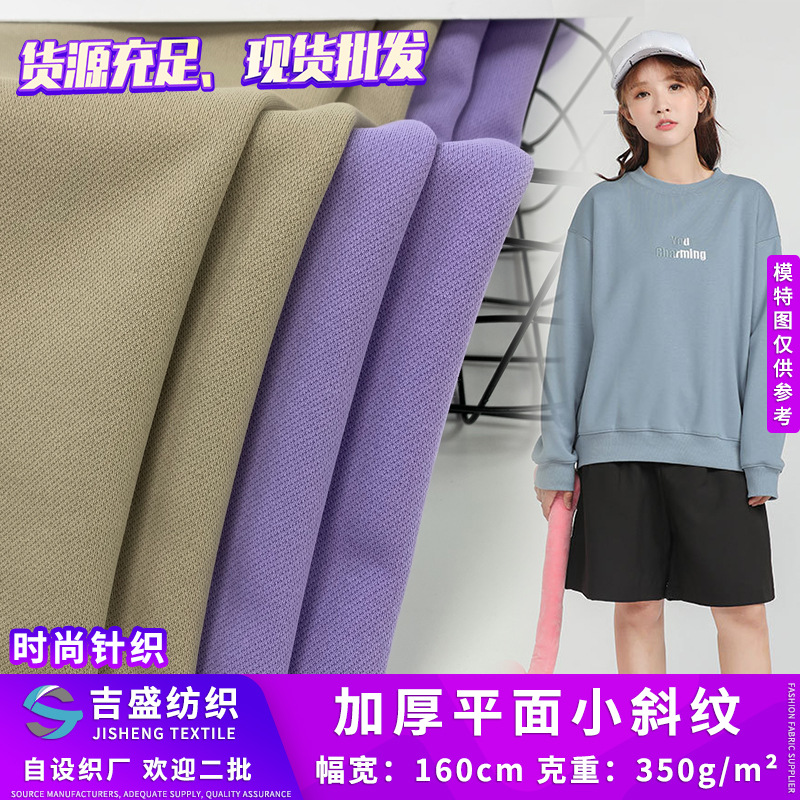 350g斜纹针织布 涤氨拉架平面卫衣布 潮牌弹力休闲裤面料 现货