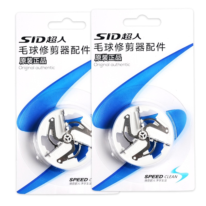 Superman trimming ball trimmer accessories blade head shaver clothes hair removal ball shaver-SP222