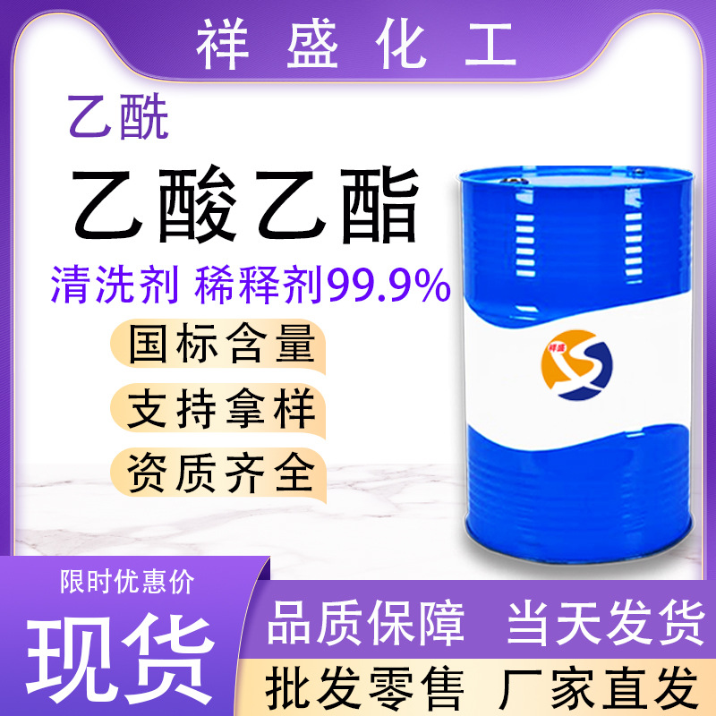 Растворитель Этилацетоацетат промышленный Xiangsheng 99%