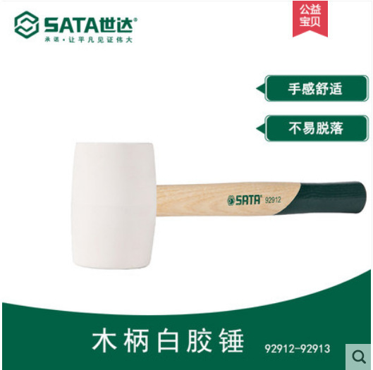 世达工具木柄白胶锤橡胶锤橡皮锤子橡皮榔头安装锤92912 92913