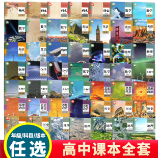Xinhua Genuine High School Textbook Complete Set People's Education Press First Volume Textbook Complete Set Compulsory Second Volume Third Volume Language