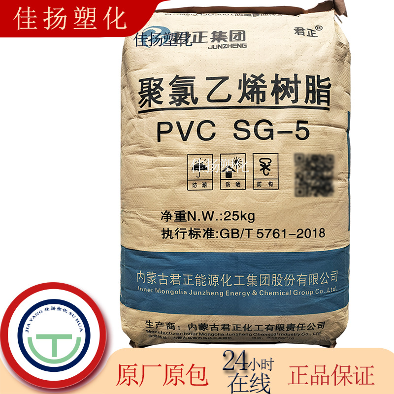 PVC内蒙古君正SG5 注塑级增强级 用于汽车应用 电器 聚氯乙烯塑料