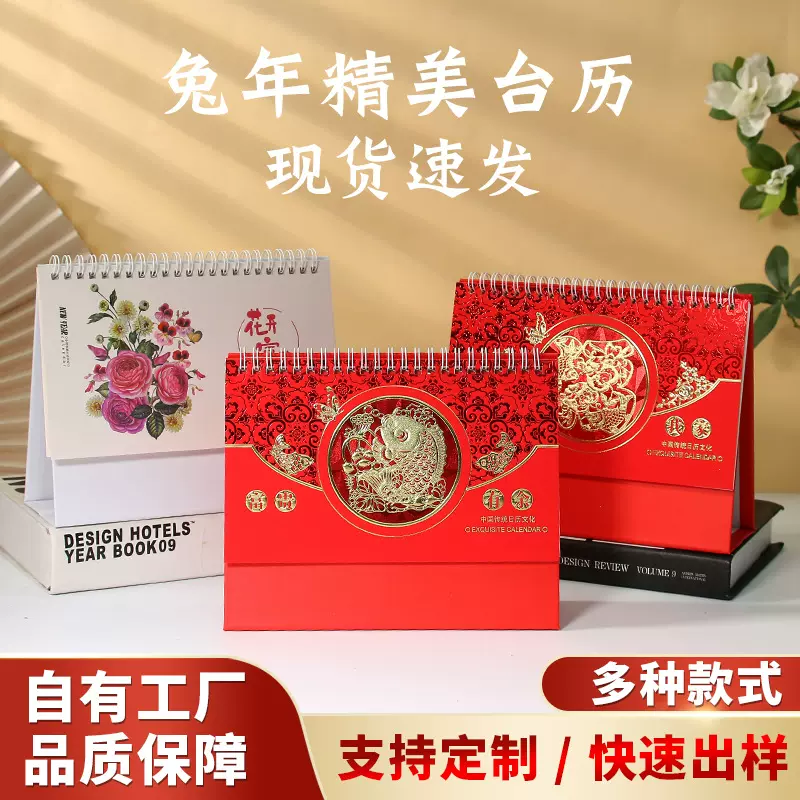 2023新款台历批发企业广告宣传日历办公室桌面日历摆件兔年年历