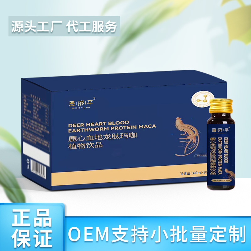 鹿心血地龍ペプチドマカ植物飲料30ml * 10本経口液は代理メーカーの人気をサポートしている|undefined