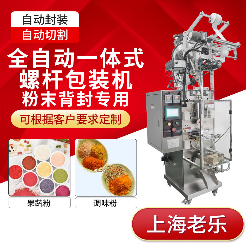 全自动立式粉末包装机益生菌粉多功能粉剂背封灌装机智能高效分装