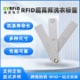 洗涤rfid酒店超高频标签