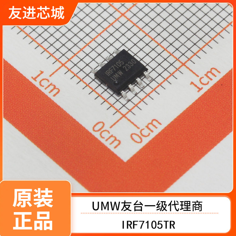 UMW友台  IRF7105TR SOP-8  MOS(场效应管) UMW友台半导体