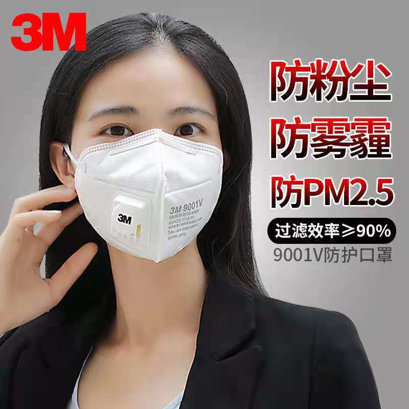 3M口罩9001V防尘防雾霾pm2.5带呼吸阀防工业粉尘男女夏季防晒透气