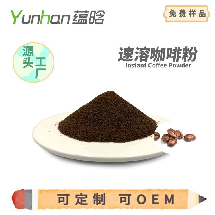 厂家现货 速溶咖啡粉 多规格可OEM/ODM免费拿样 咖啡粉|ms
