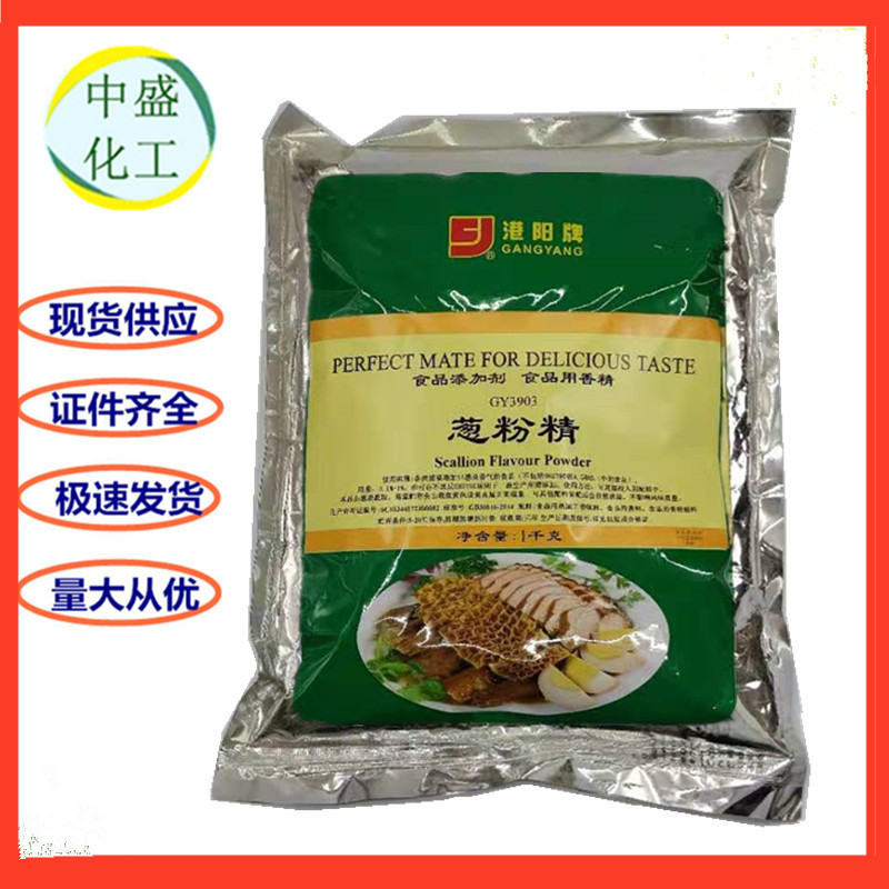 3903葱粉精 浓郁香葱香味 使酱菜 餐菜 饼干增香1公斤起订