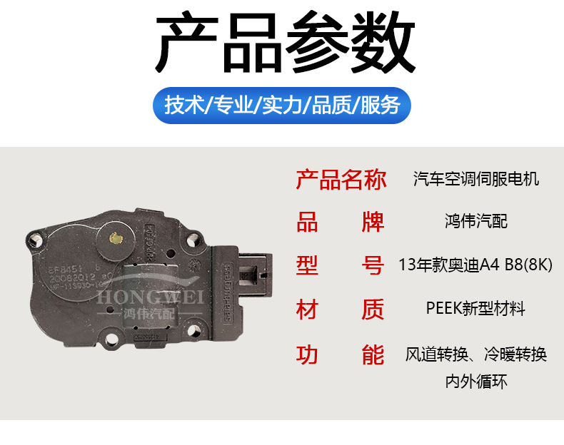 Suitable for 13 Audi A4 B8(8K) air conditioning servo motor air duct cooling and heating internal and external circulation conversion motors