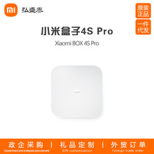 小米盒子4S Pro 智能網絡電視機頂盒 8K解碼 16G存儲 HDR 白色
