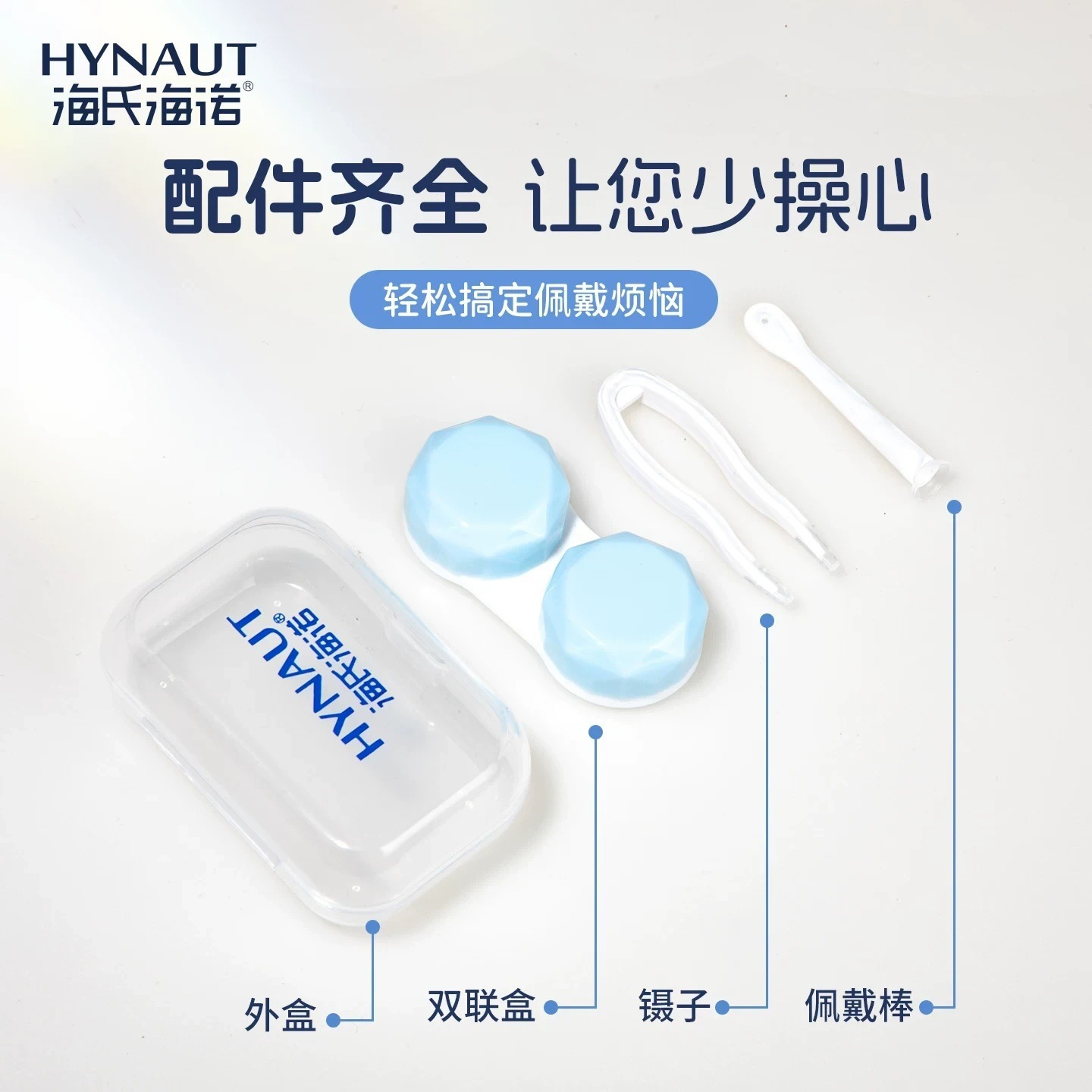 海氏海诺隐形眼镜伴侣盒小巧便捷出门方便隐形眼镜携带盒