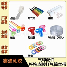 气球配件气球打结器气球胶点气球链气球丝带手动气筒气球杆拖批发