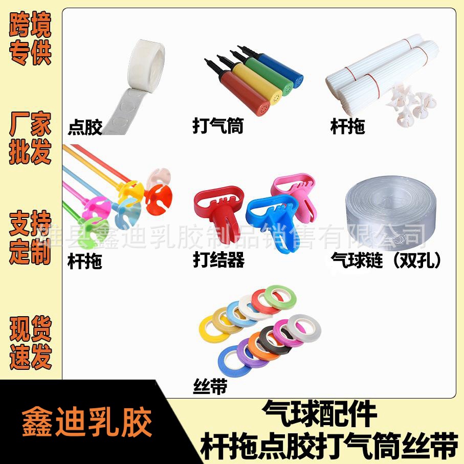 气球配件气球打结器气球胶点气球链气球丝带手动气筒气球杆拖批发
