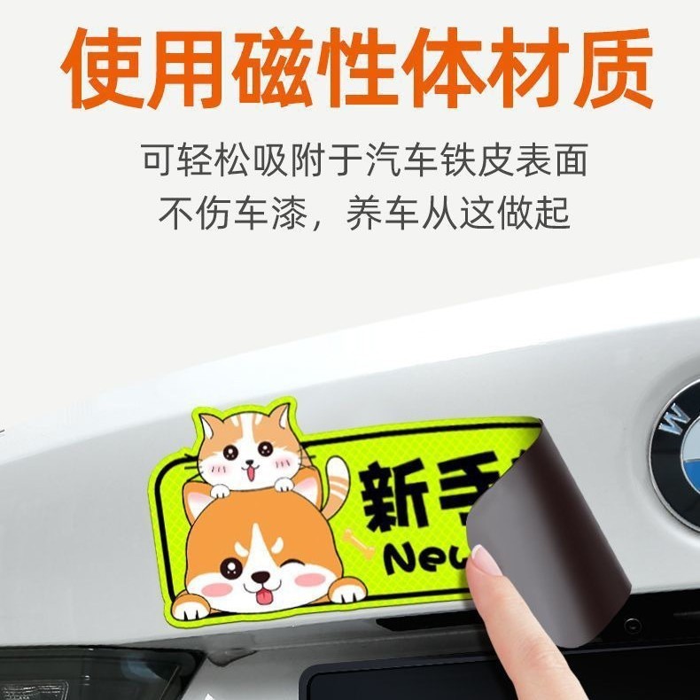 初心者ドライバー向け車用ステッカー、女性ドライバーのための傷隠し、クリエイティブな警告ステッカー、磁気ステッカー|undefined