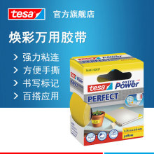 德莎tesa 56341焕彩击剑多功能装饰修补标记DIY手工可手撕防滑