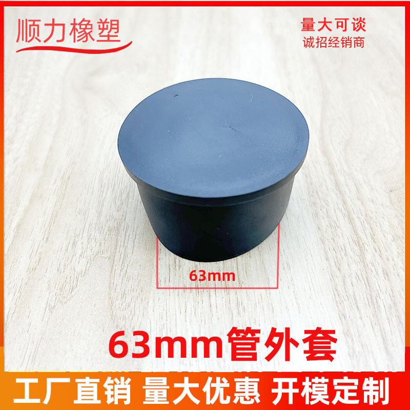63MM管外套 塑料护套圆管外套圆管塑料胶套 橡胶脚套透明pvc软胶