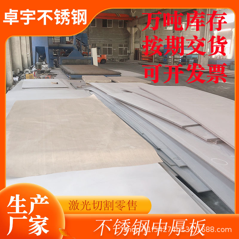 201不锈钢中厚板   整版 可切割拆零异形件 卷筒焊接打坡口