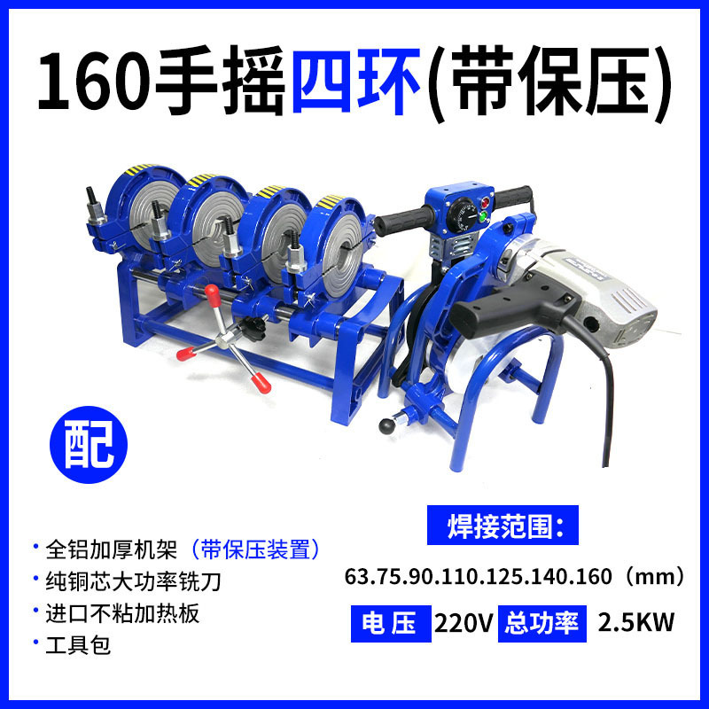 Máquina de soldadura de tubos PE máquina de fusión manual de cuatro anillos 63 - 160 / 200 máquina de soldadura de tubos soldadora fusora
