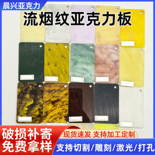 Smoke Acrylic Transparent Flue Acrylic Board Organic Glass Decorative Board Smoke Acrylic Board