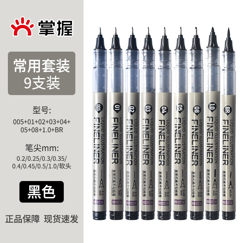 掌握 Art liner for elementary school students, brush, waterproof quick dry comics, hand painting