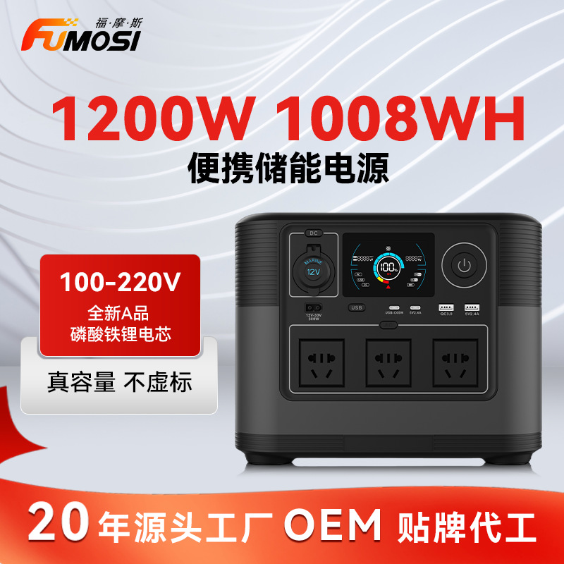 户外移动电源1200W220V便携应急启动停电备用太阳能发电 储能电源