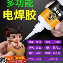 胶水电焊胶焊接剂胶木材金属铁塑料亚克力502胶水防水透明液体粘