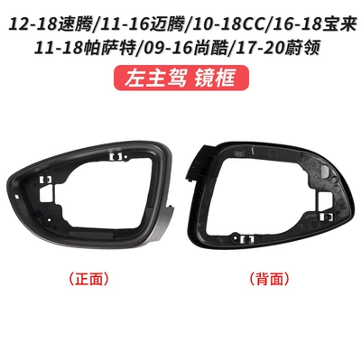 Scirocco Bora Weilian Rearview Mirror, Large field of view rear view auxiliary mirror - 12-18-sagitar-frame-left-main-driving-original-car-quality-public-sagitar-2012-2018-model