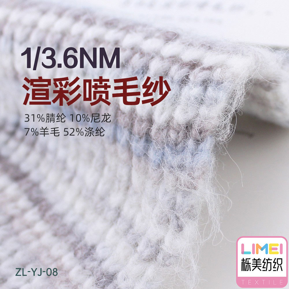 栎美 3.6支渲彩渐变喷毛纱纱线 31%腈纶10%尼龙7%羊毛52%涤纶