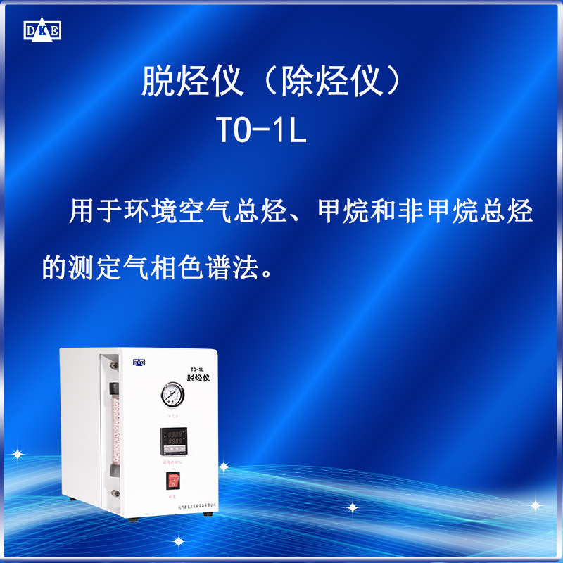 小型德克尔CC-300 除二氧化碳仪用于色谱仪载气深度除去二氧化碳