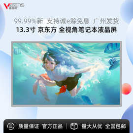 全新京东方DV133FHM-NN0 13.3英寸电脑电视液晶模组高清显示屏幕