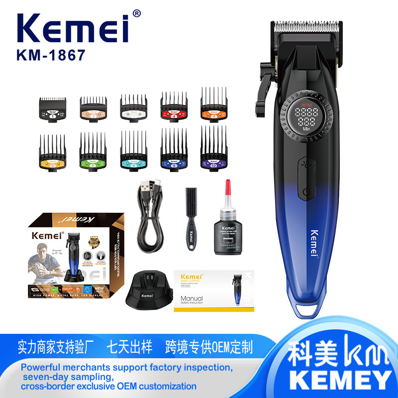 科美kemei跨境电推剪发廊专用KM-1867可调节电动理发器剃头电推子|undefined