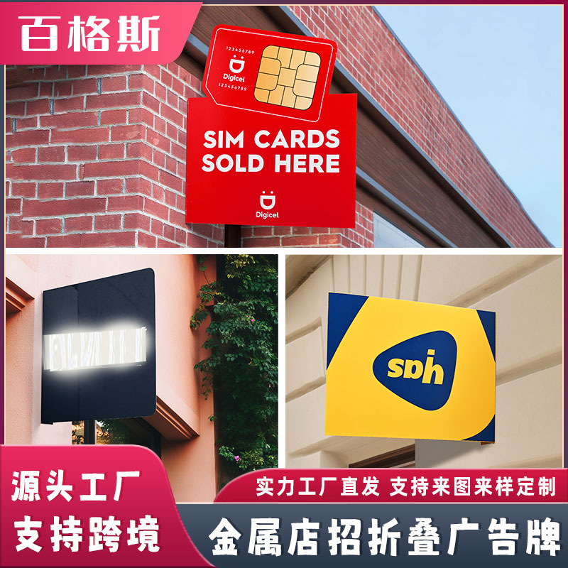 跨境折叠广告铝牌定制国外金属铝制折叠小招牌异形金属小店招