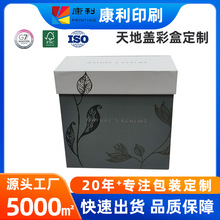 天地盖礼品彩盒定制高品质礼物包装盒日用品服装鞋帽礼盒源头工厂