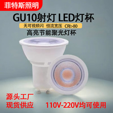 LED�Ʊ�GU10��ƵƱ������۹������ƹ�Դ110V220Vͨ��GU10����