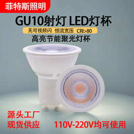 LED灯杯GU10射灯灯杯高亮聚光节能射灯光源110V220V通用GU10灯泡