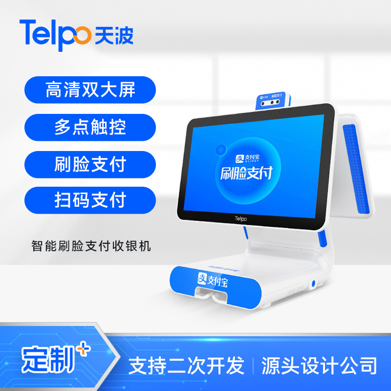 天波厂家直销刷脸支付收银机 双屏农信社触摸扫码收款机TPS650T