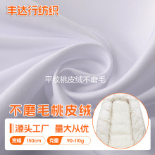 无磨毛桃皮绒防水布漂白本白底布沙滩裤棉服羽绒服里料里布桃皮绒