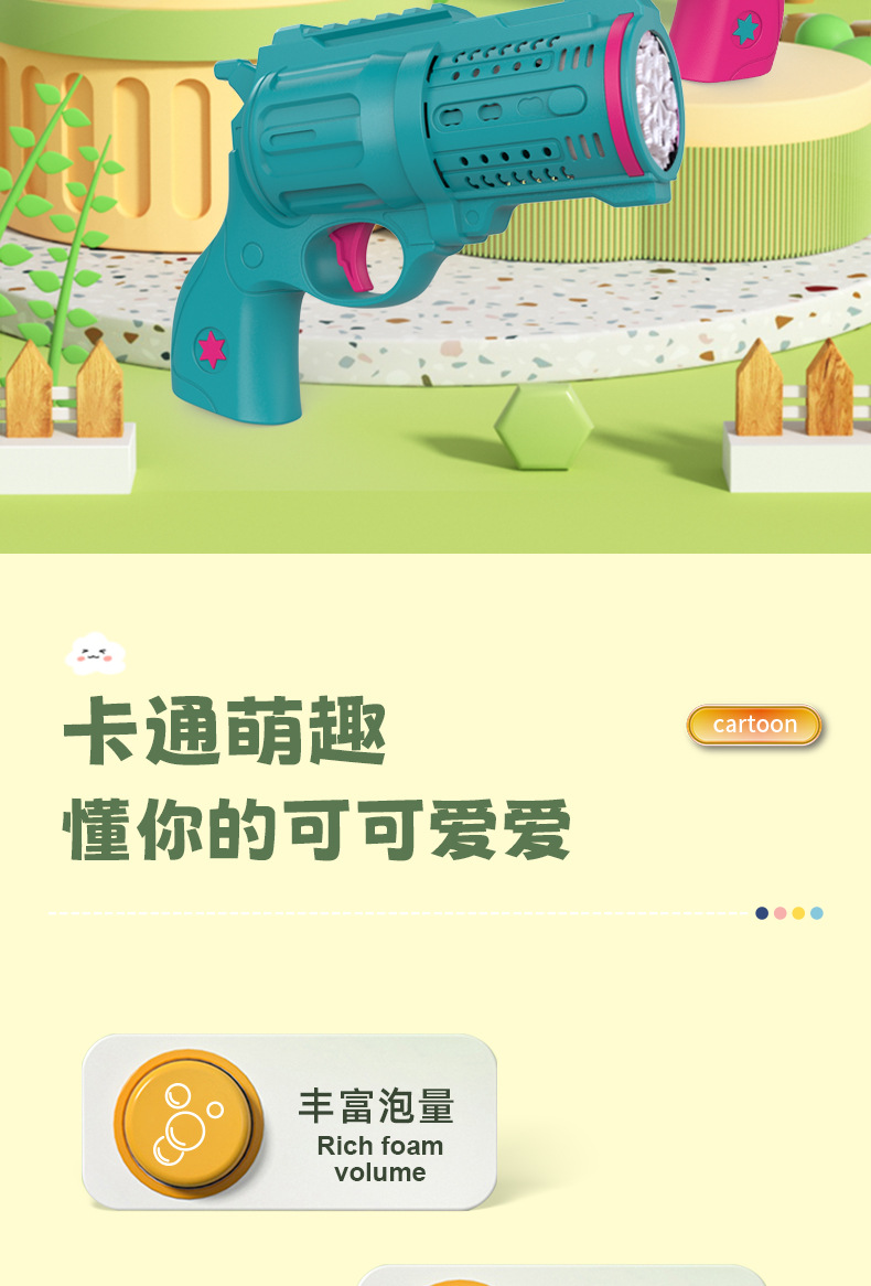 456-29左轮泡泡枪电商详情图(2024.11_02.jp