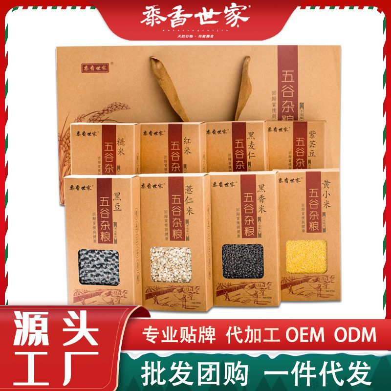 五谷杂粮礼盒装小米黑豆糙米粗粮组合福利杂粮礼盒新货批发|ms