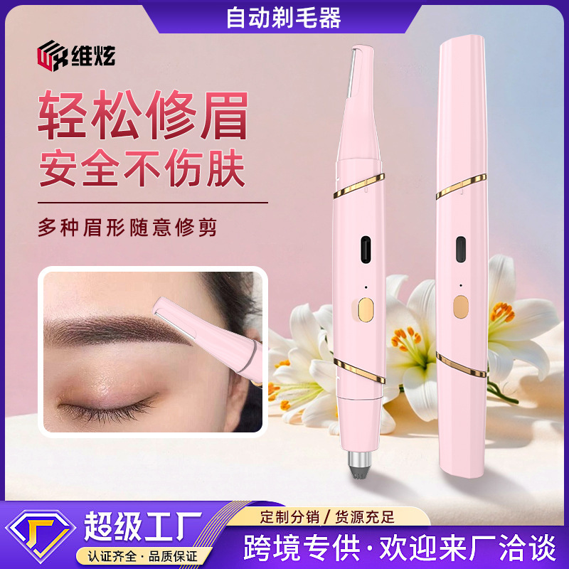 双头电动修眉刀自动眉毛修剪器安全型刮眉刀神器女士专用2025新款|undefined