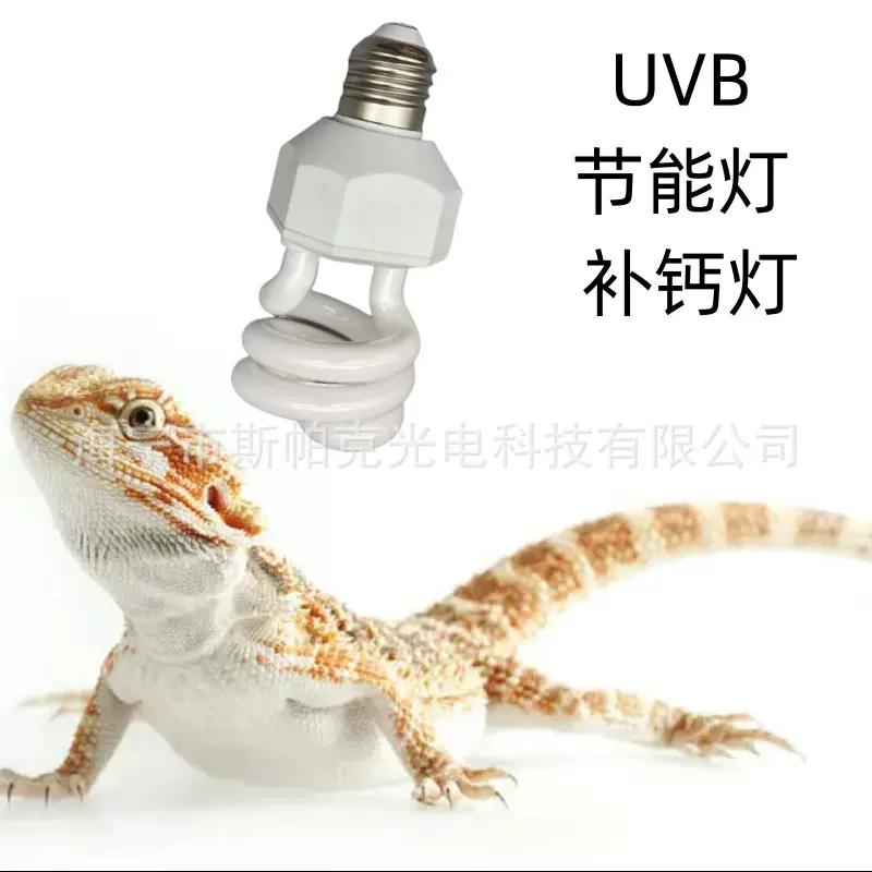 补钙灯爬宠蜥蜴鬃沙漠型5.010.0 UVB节能灯13W26W全光谱晒背