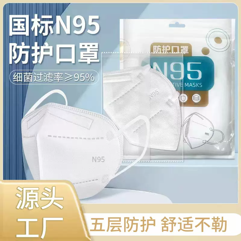 成人kn95口罩独立包装3D立体五层防护工业粉尘一次性n95口罩批发
